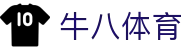 牛八体育(中国)官网 - 专业的体育赛事互动平台